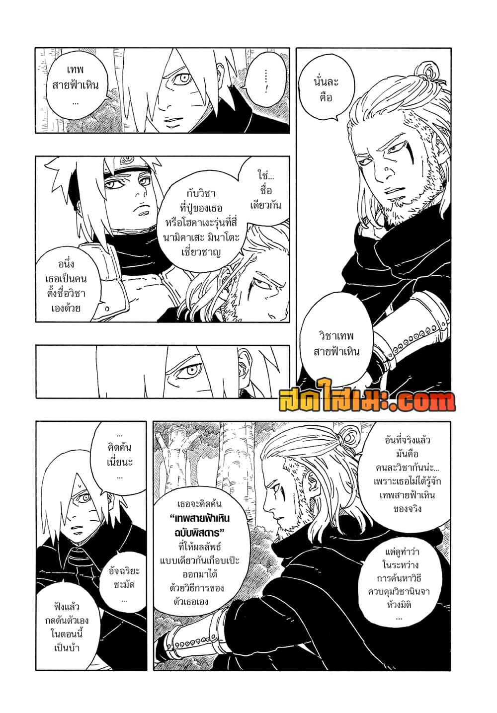 Boruto -Two Blue Vortex page 3