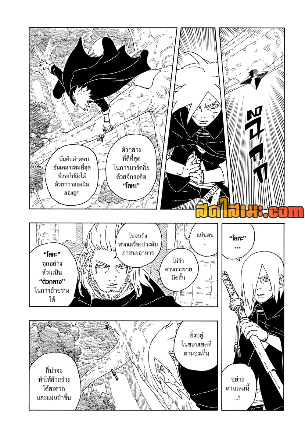 Boruto -Two Blue Vortex page 4