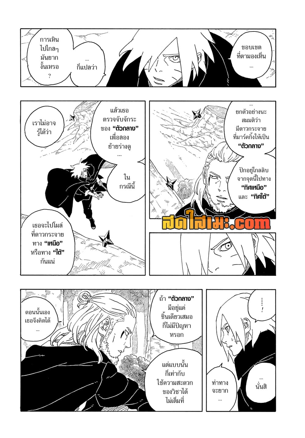 Boruto -Two Blue Vortex page 5