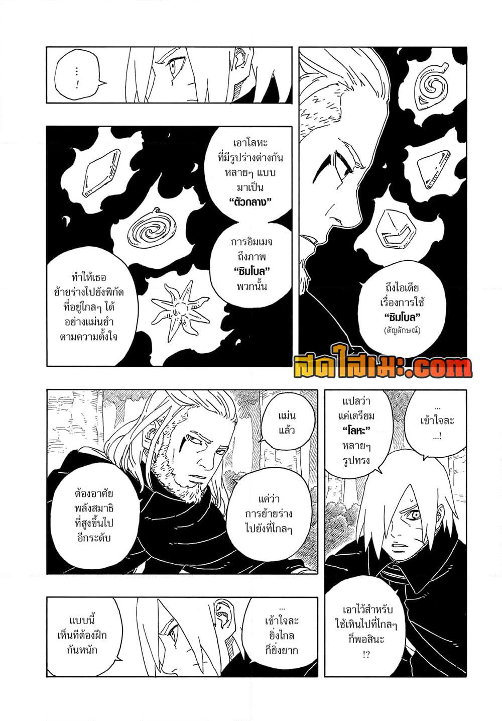 Boruto -Two Blue Vortex page 6