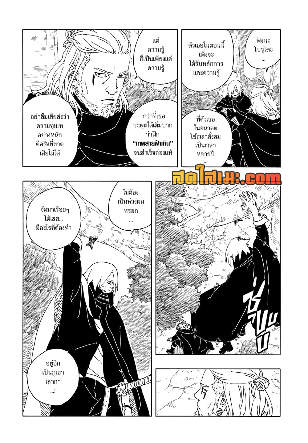 Boruto -Two Blue Vortex page 7