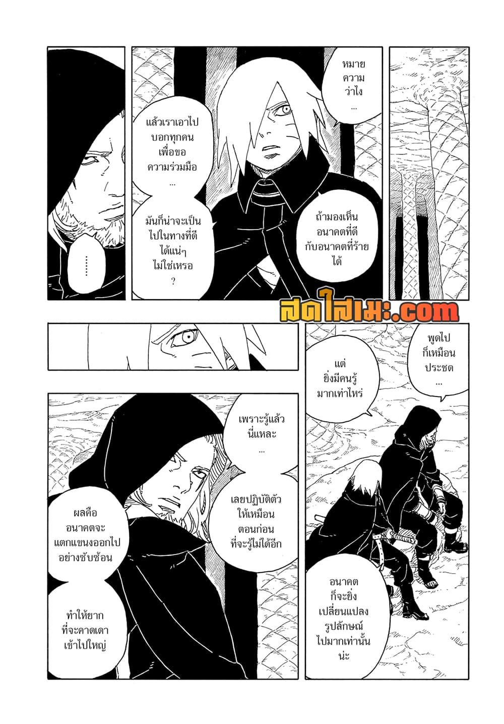 Boruto -Two Blue Vortex page 8