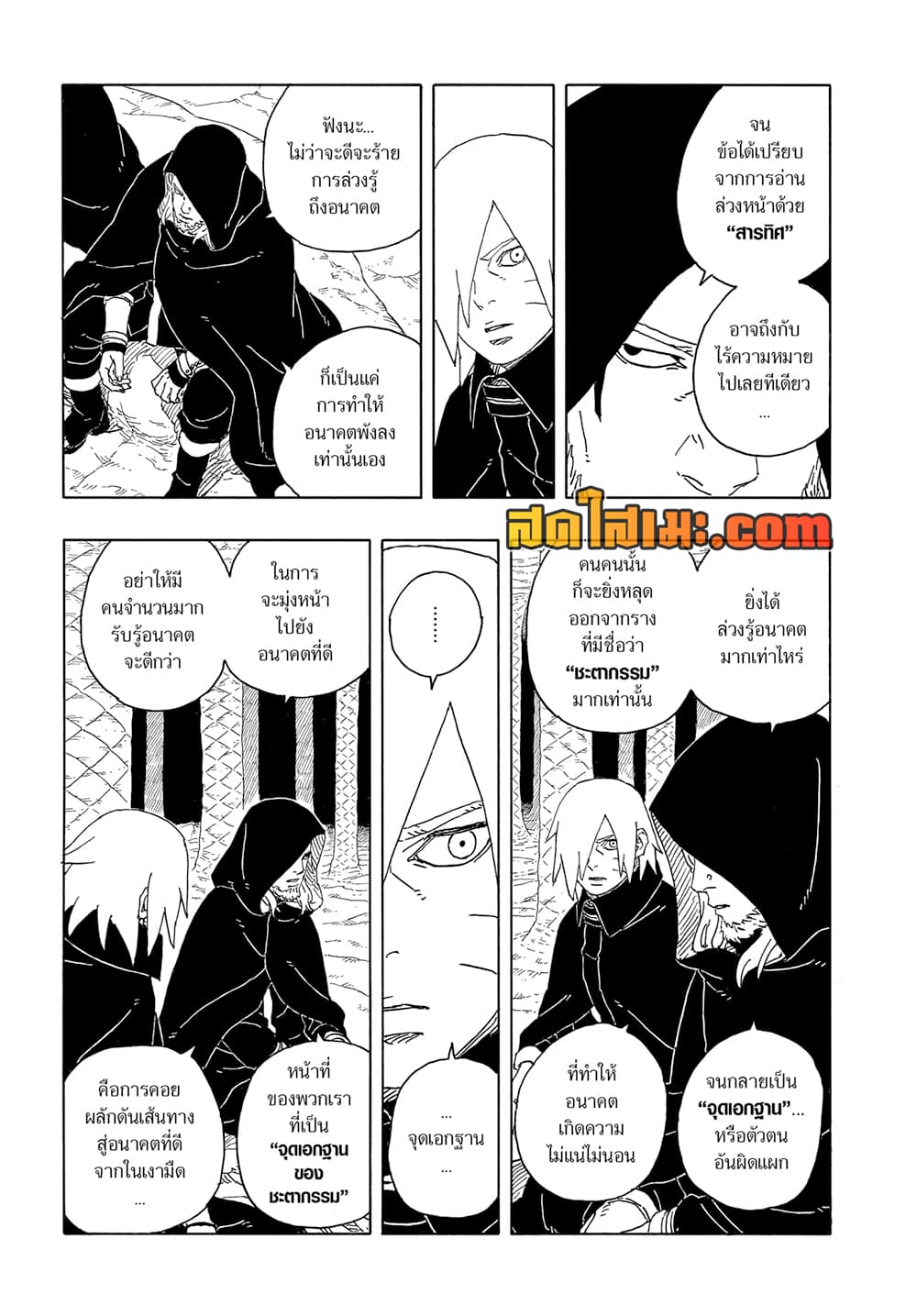 Boruto -Two Blue Vortex page 9