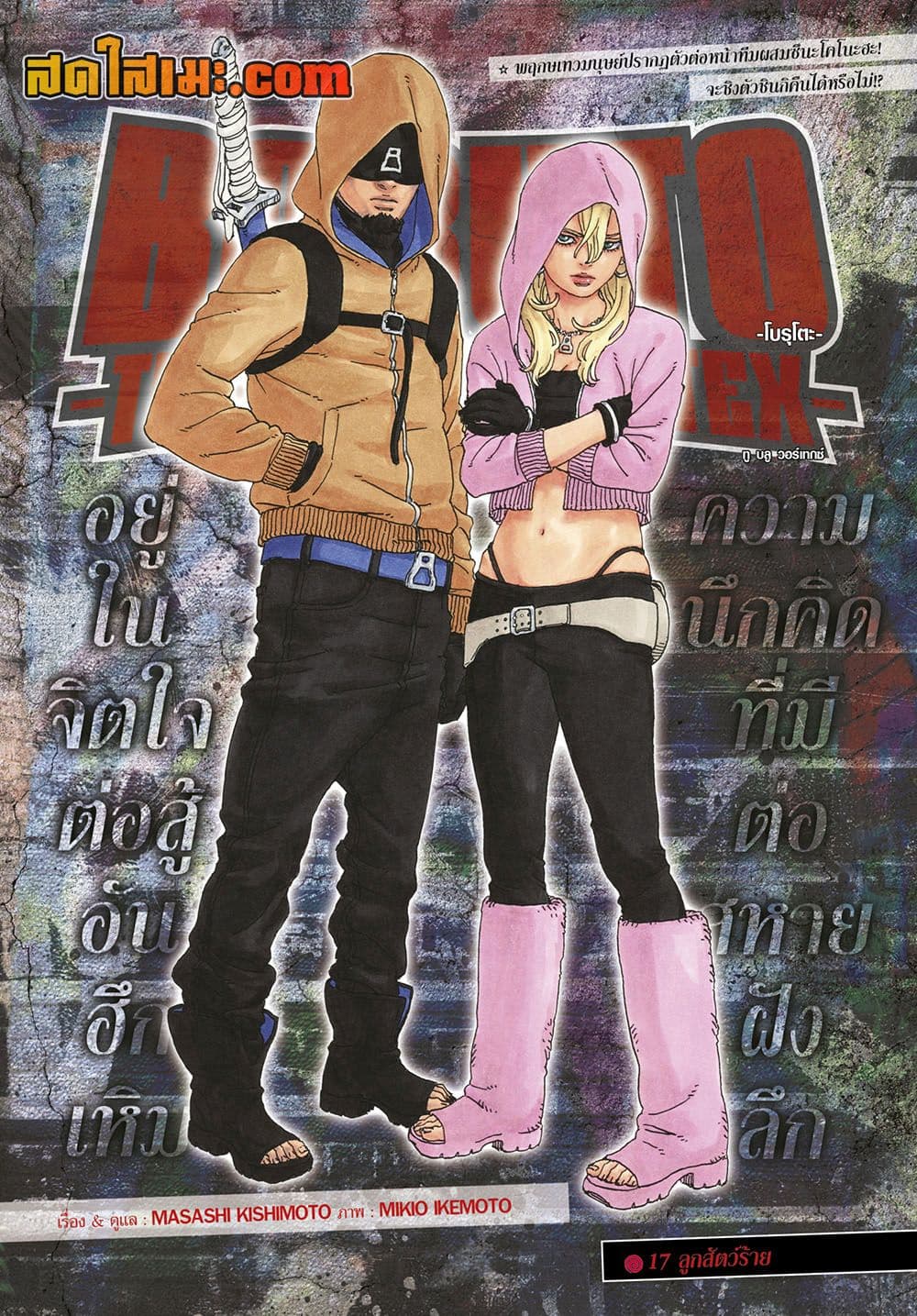 Boruto -Two Blue Vortex page 1