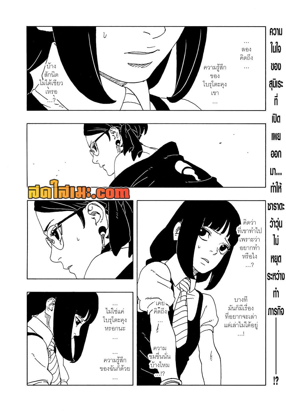 Boruto -Two Blue Vortex page 2