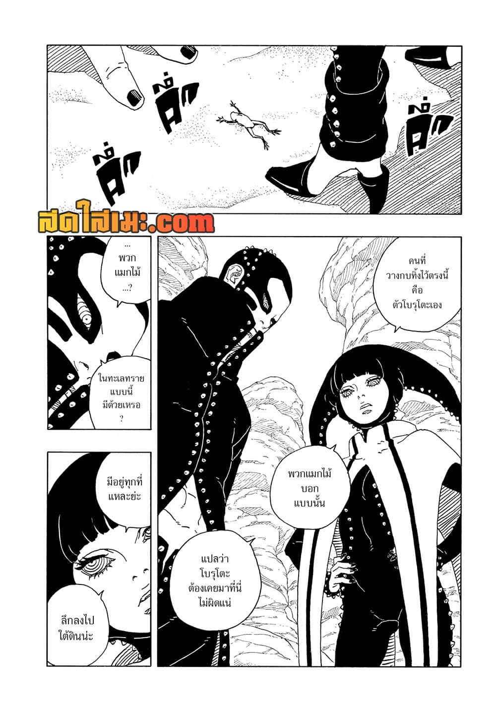 Boruto -Two Blue Vortex page 4