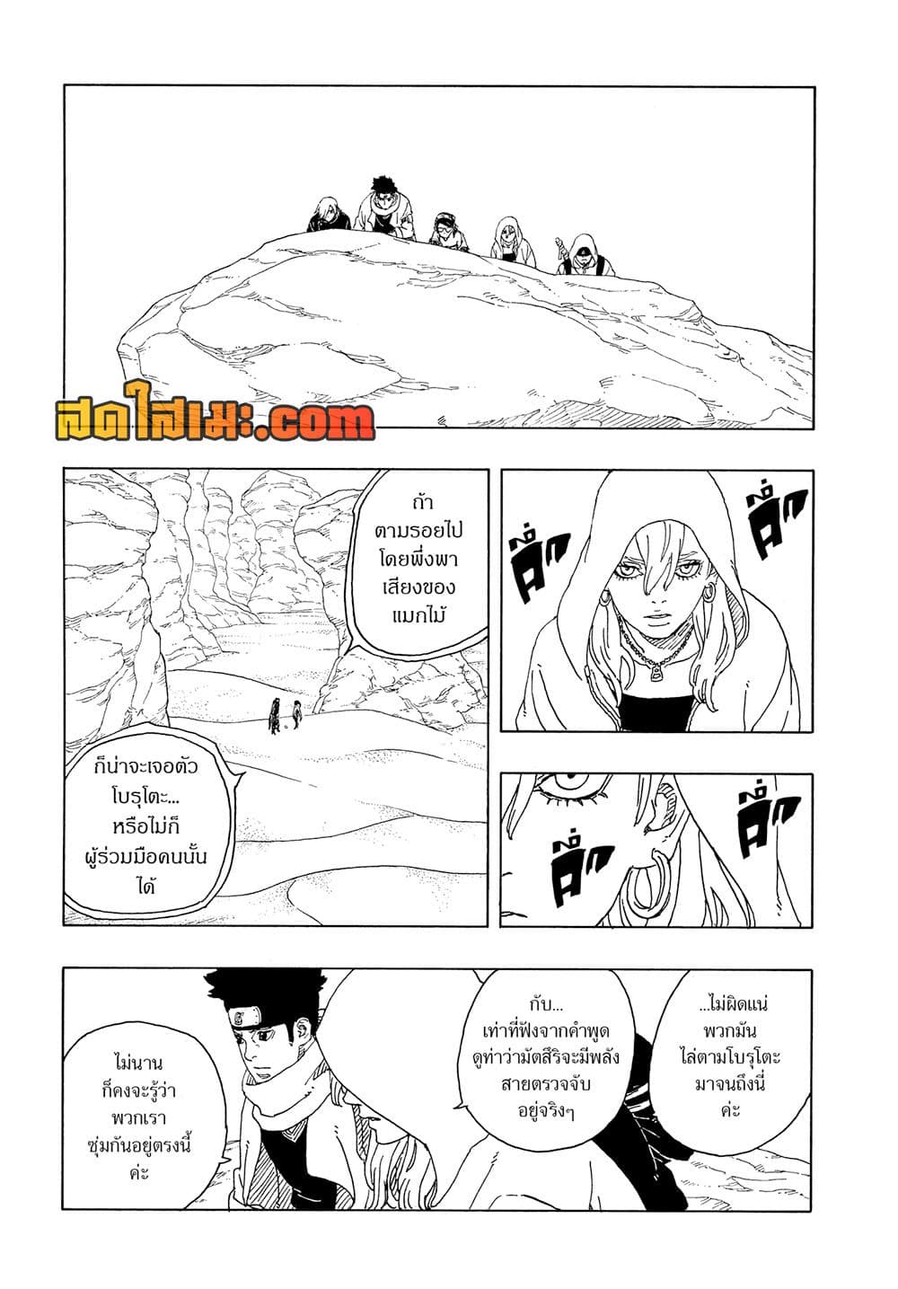 Boruto -Two Blue Vortex page 5