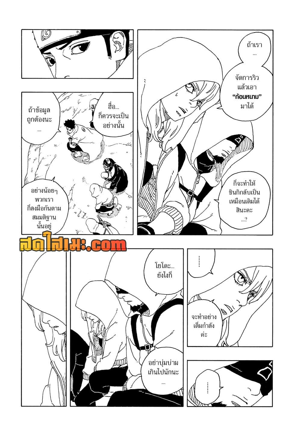 Boruto -Two Blue Vortex page 7