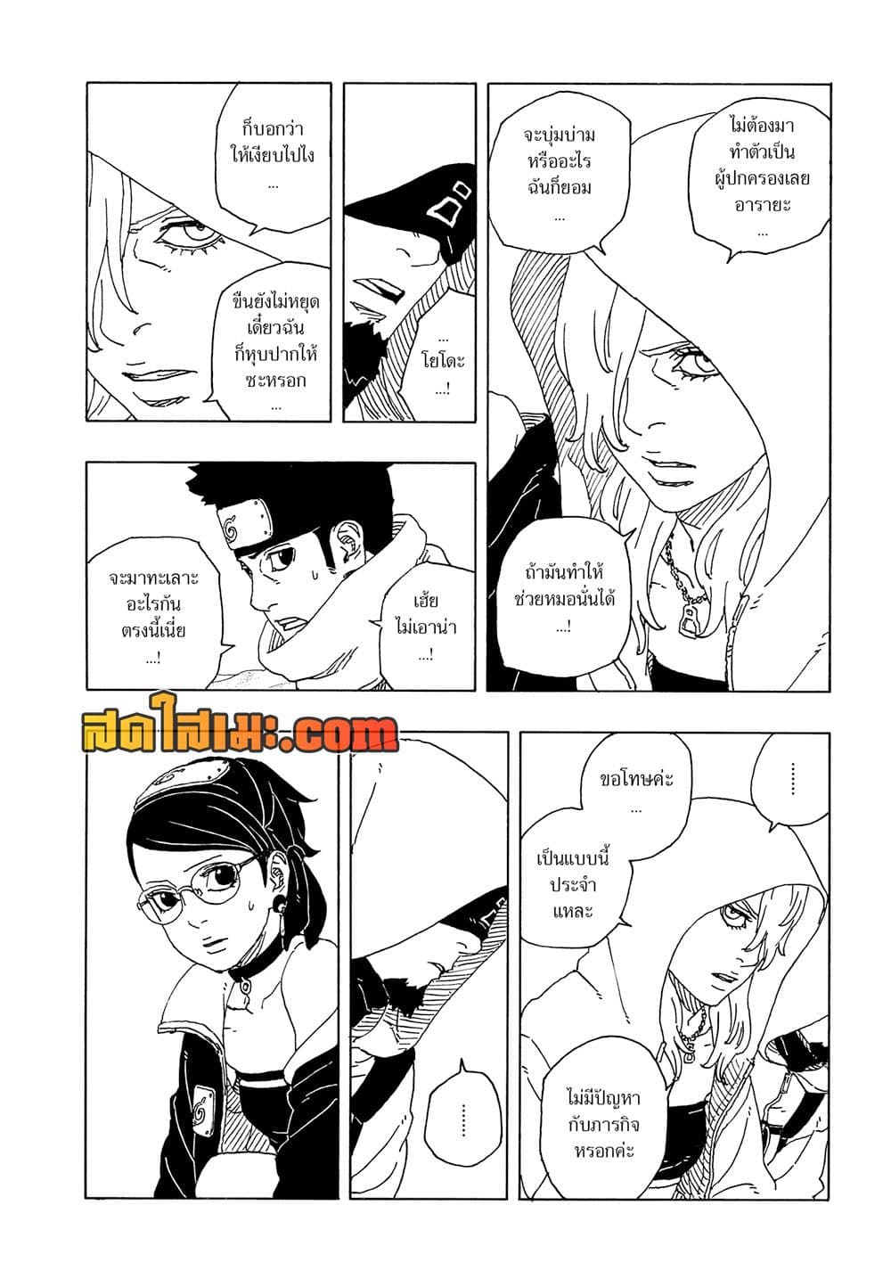 Boruto -Two Blue Vortex page 8