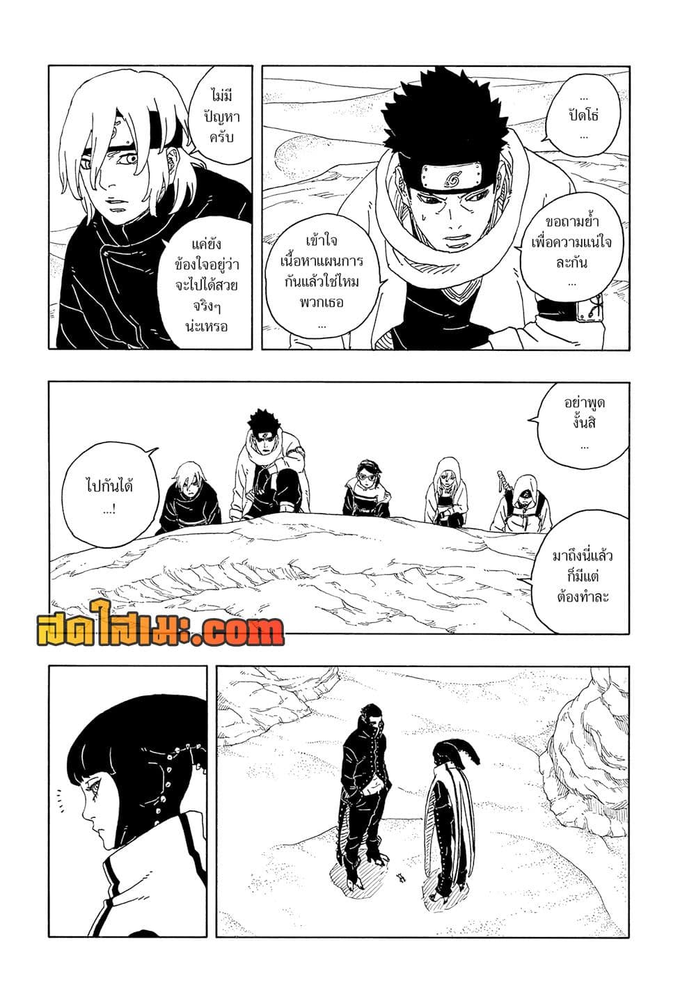 Boruto -Two Blue Vortex page 9