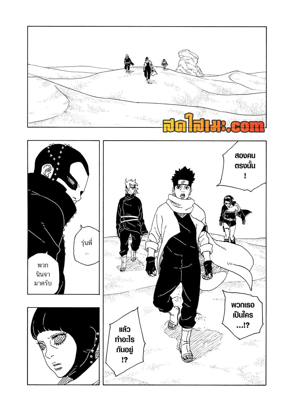 Boruto -Two Blue Vortex page 10