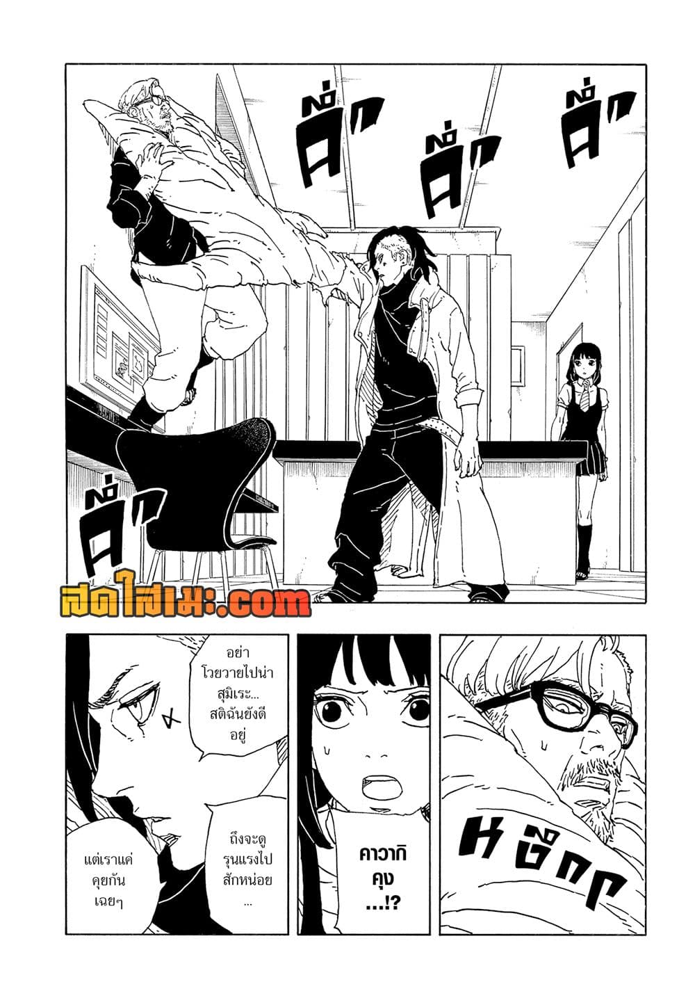 Boruto -Two Blue Vortex page 4