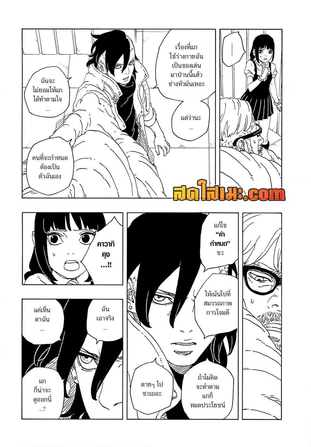 Boruto -Two Blue Vortex page 5