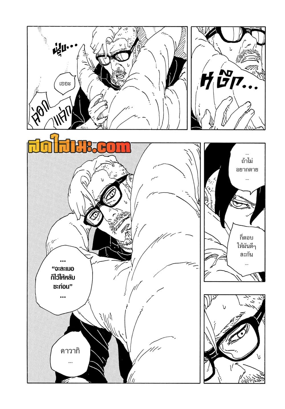 Boruto -Two Blue Vortex page 6
