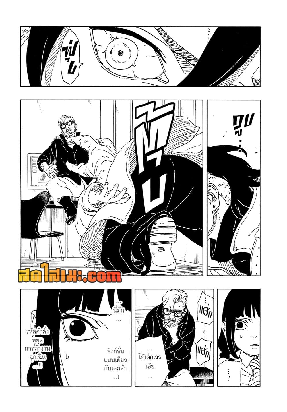 Boruto -Two Blue Vortex page 7
