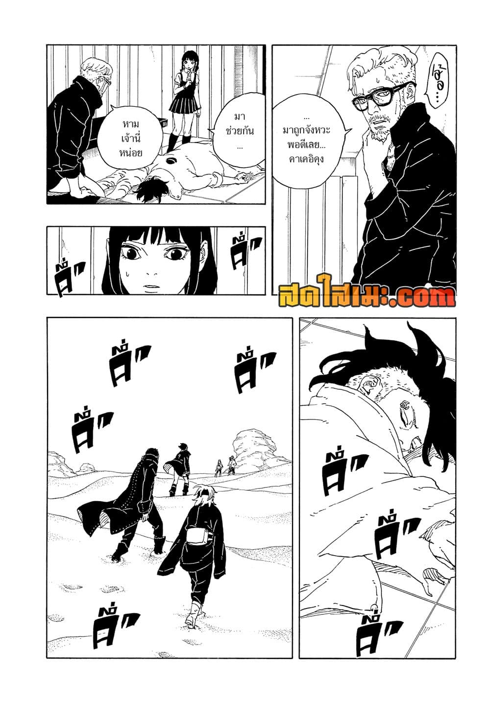 Boruto -Two Blue Vortex page 8