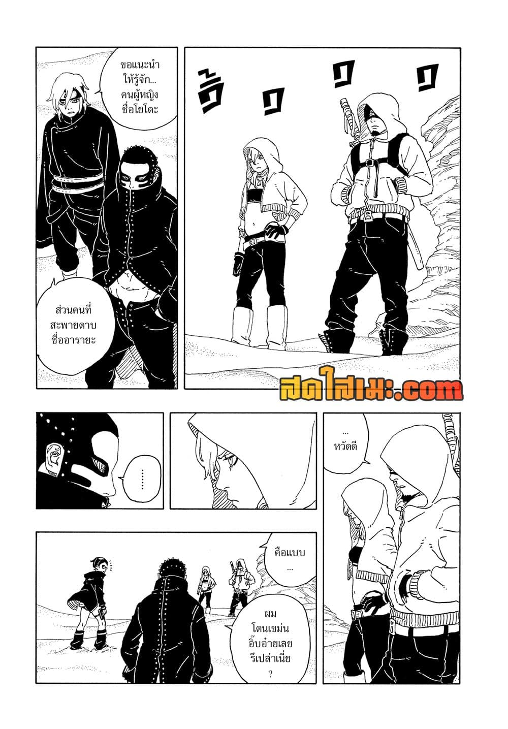 Boruto -Two Blue Vortex page 9