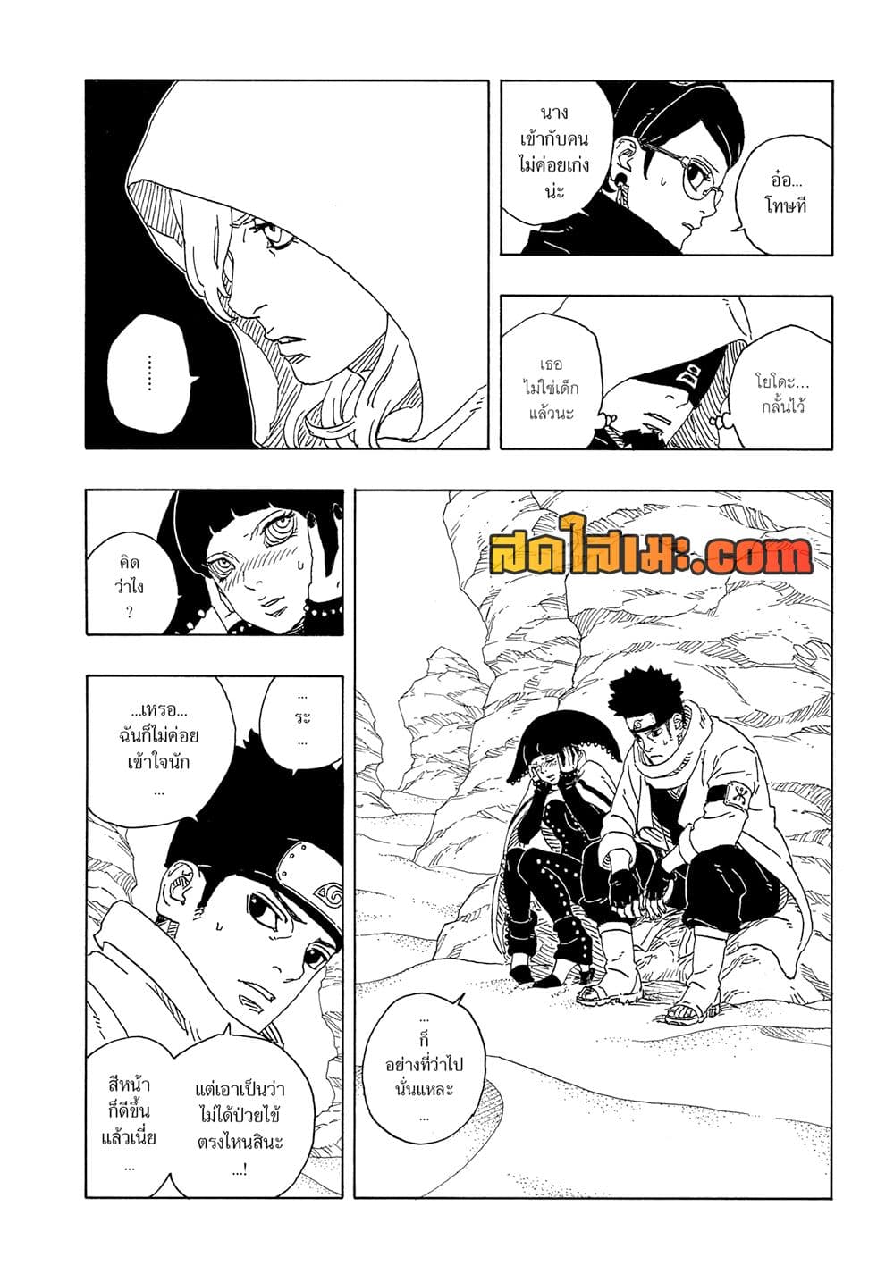 Boruto -Two Blue Vortex page 10