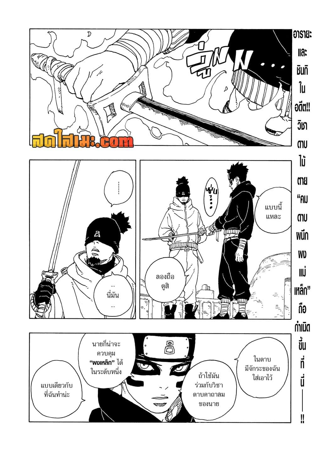 Boruto -Two Blue Vortex page 2