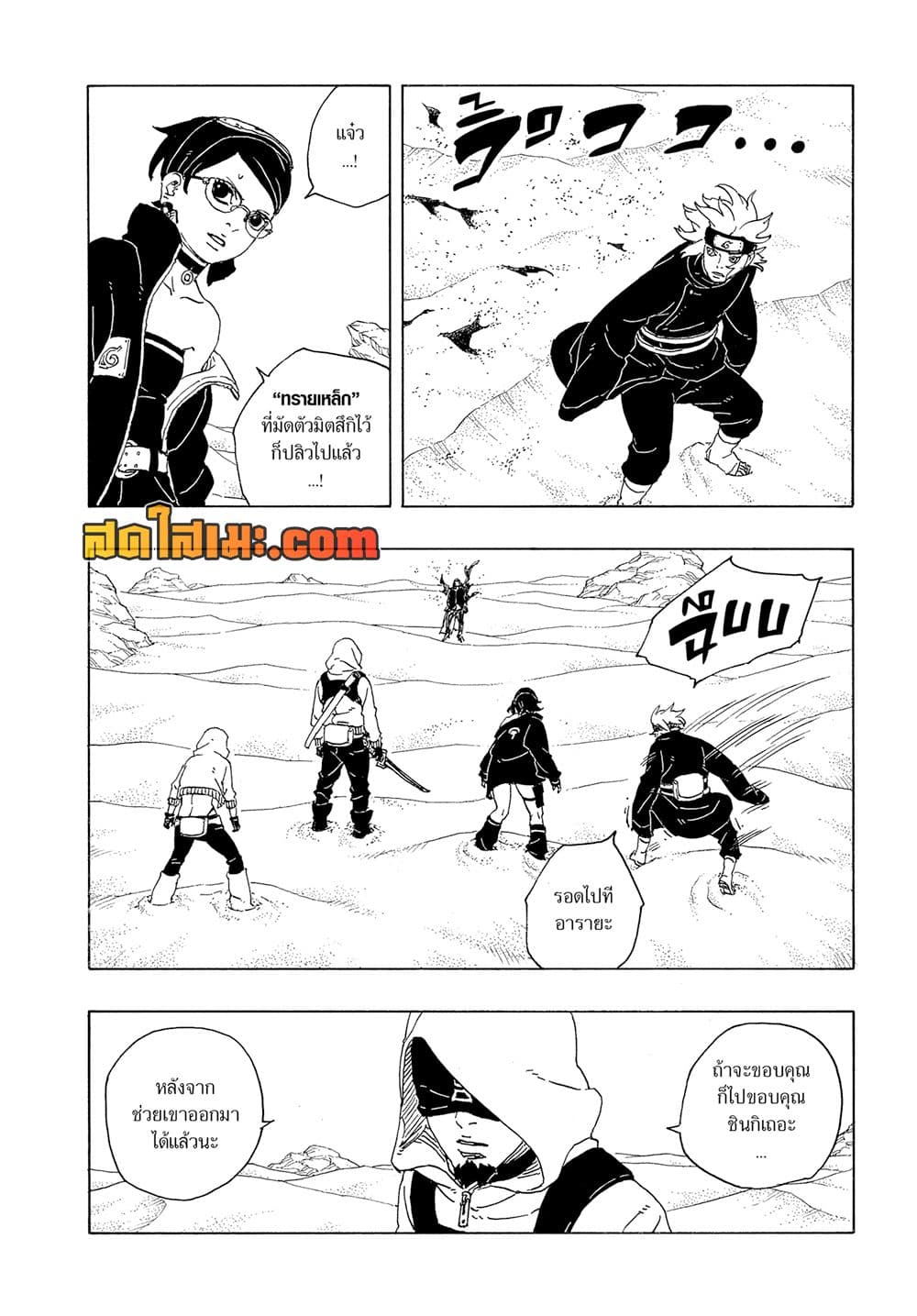 Boruto -Two Blue Vortex page 6