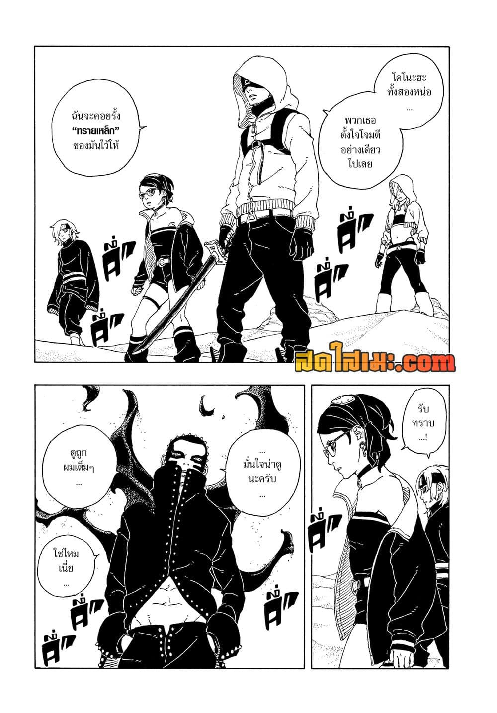 Boruto -Two Blue Vortex page 7