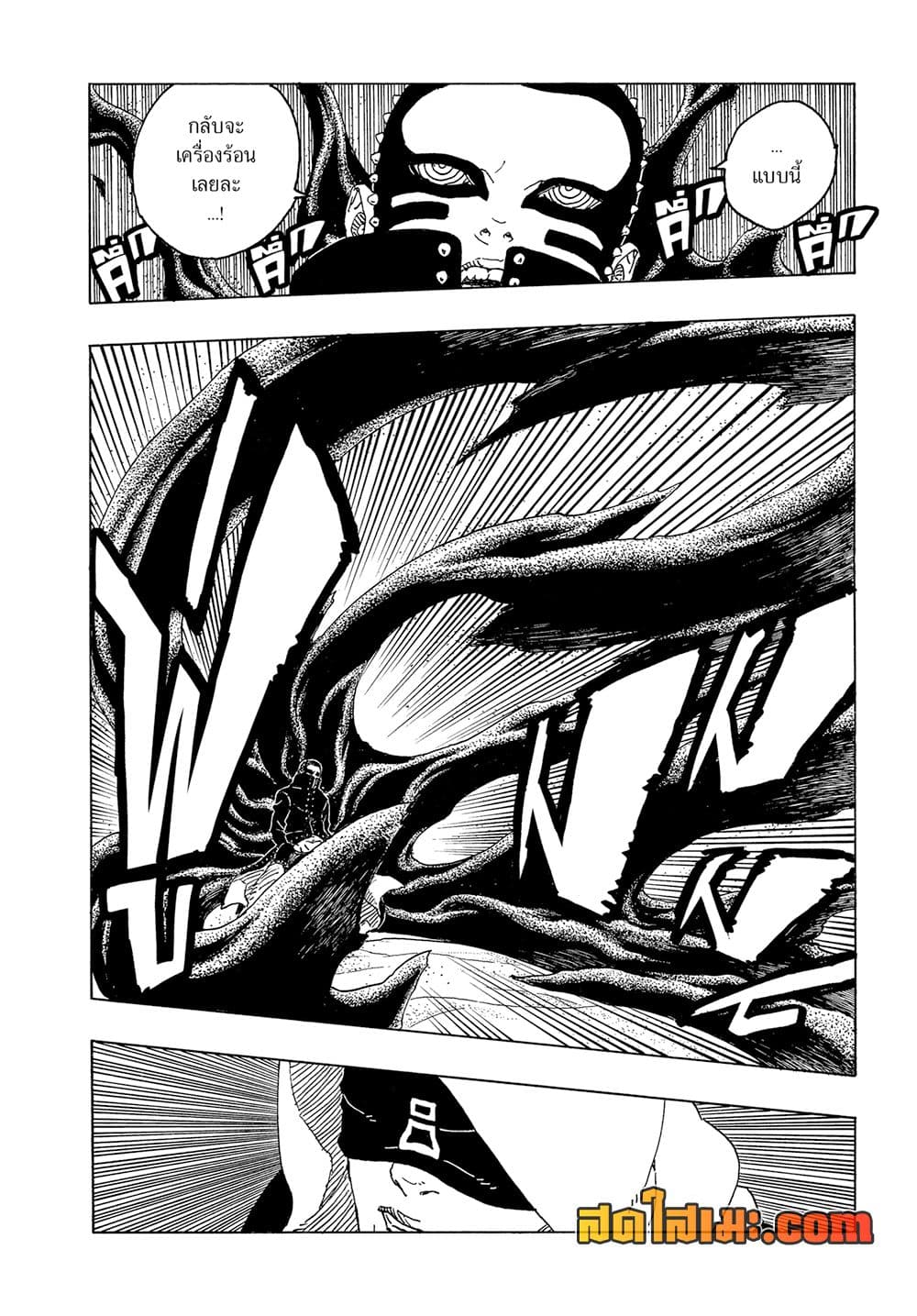 Boruto -Two Blue Vortex page 8