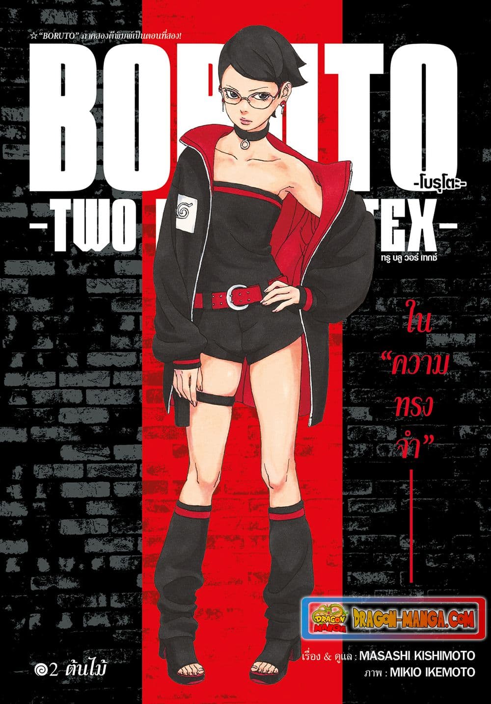 Boruto -Two Blue Vortex page 1
