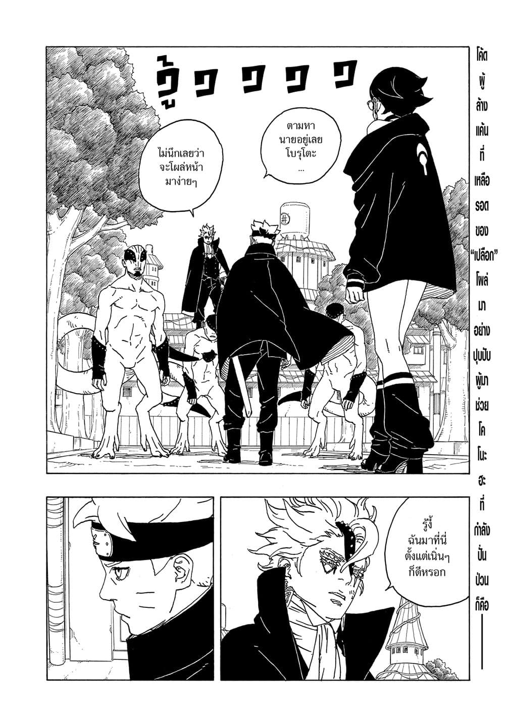 Boruto -Two Blue Vortex page 2