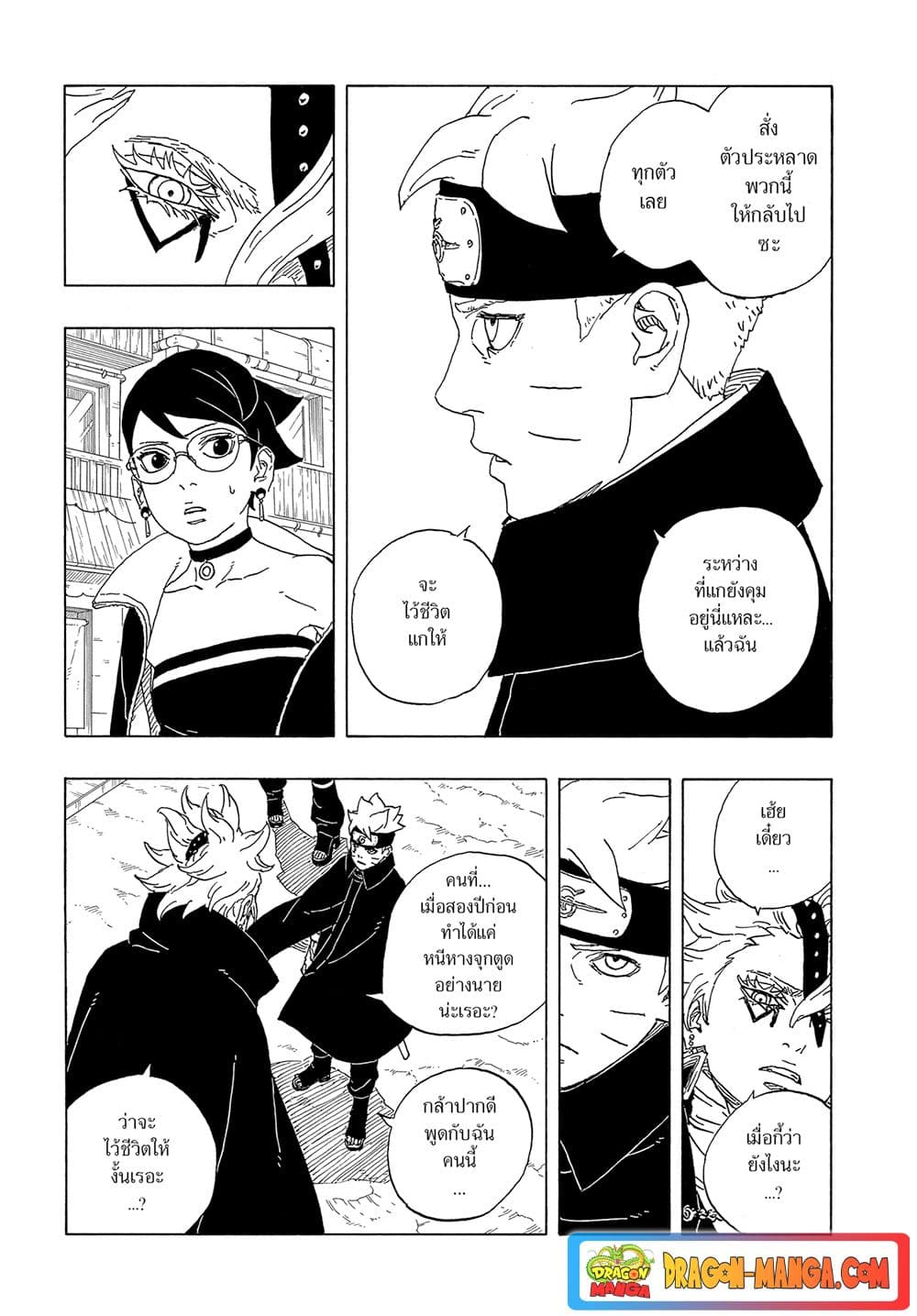 Boruto -Two Blue Vortex page 3
