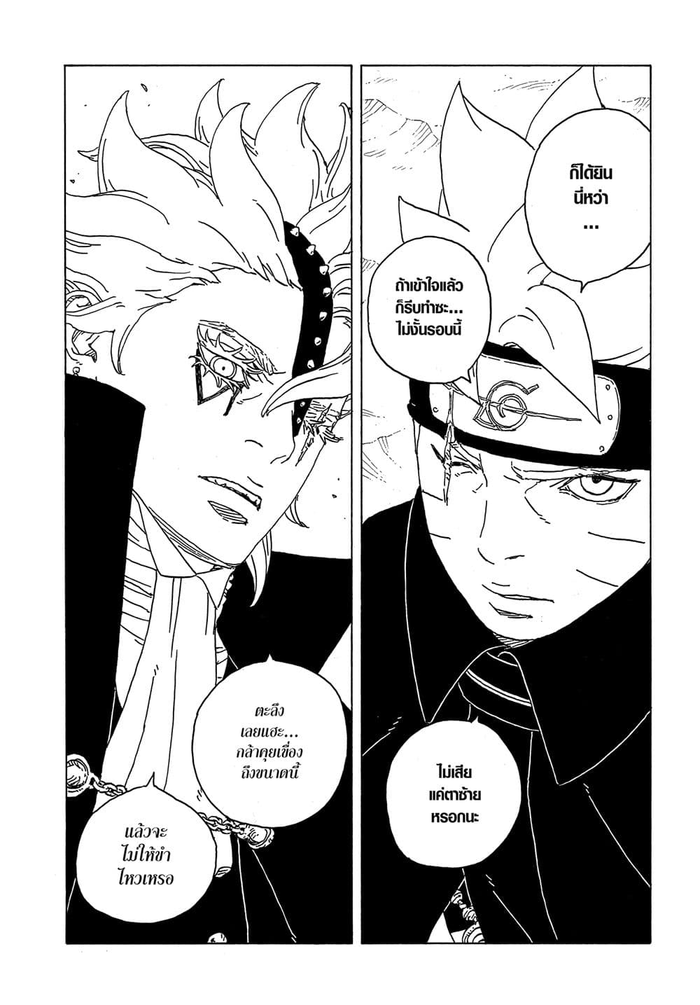 Boruto -Two Blue Vortex page 4