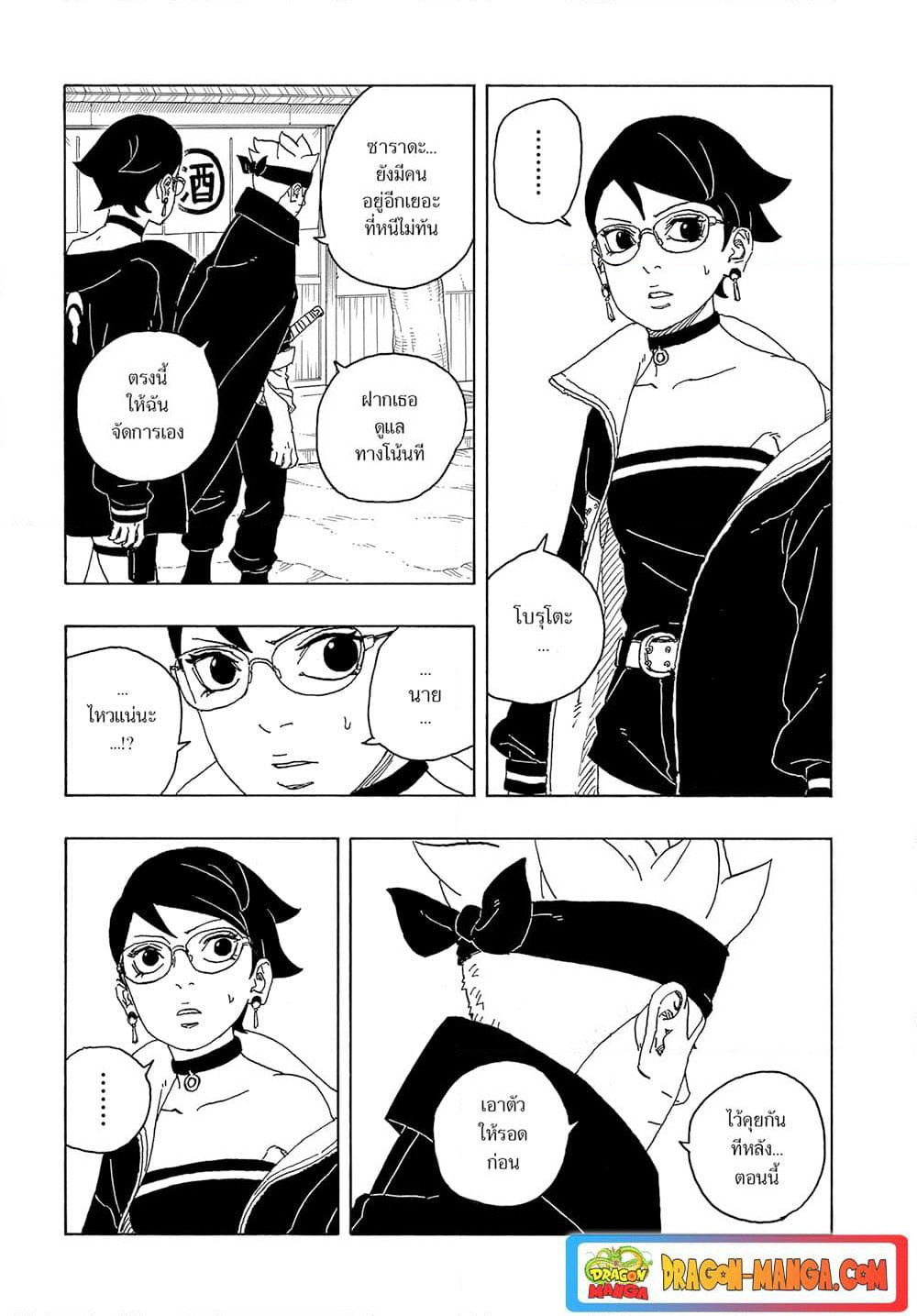 Boruto -Two Blue Vortex page 5