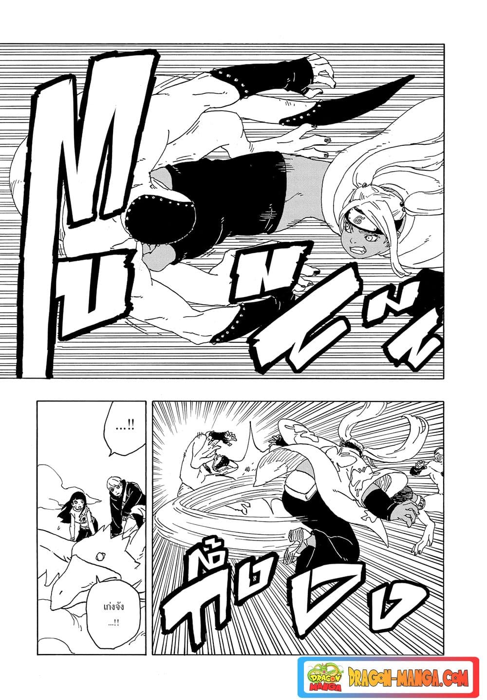 Boruto -Two Blue Vortex page 7