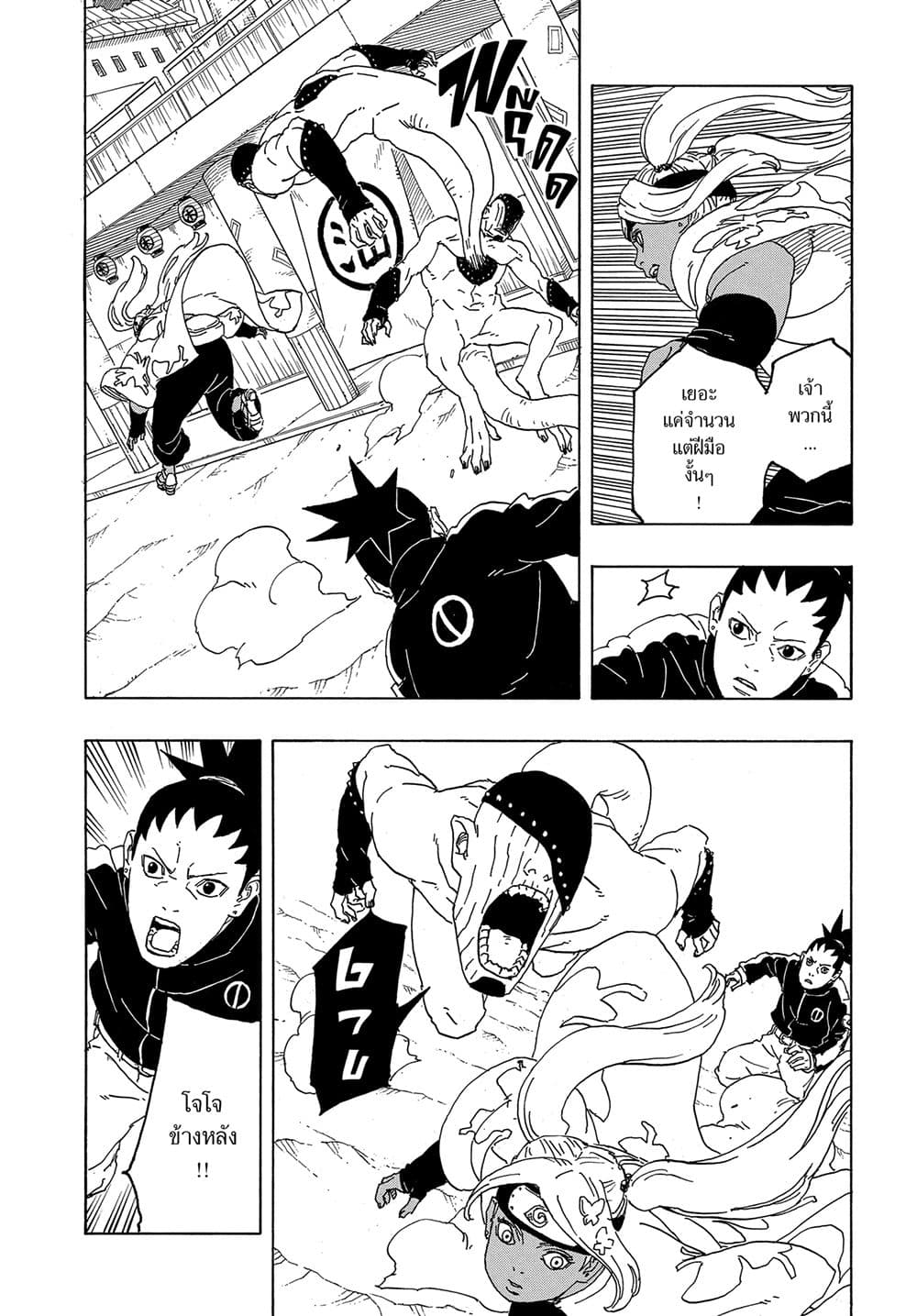 Boruto -Two Blue Vortex page 8