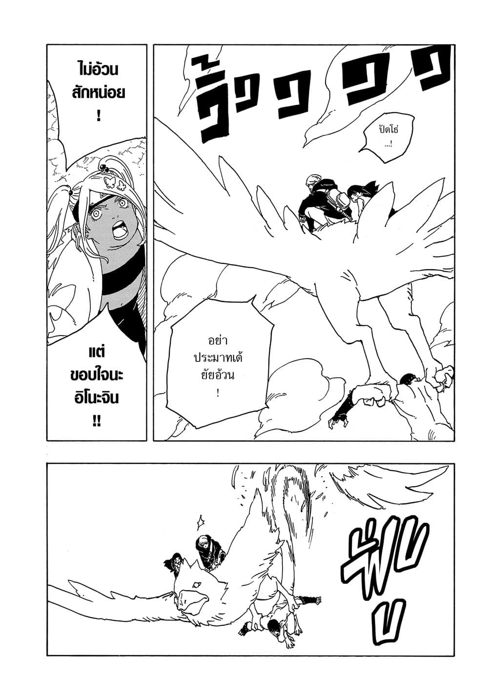 Boruto -Two Blue Vortex page 10