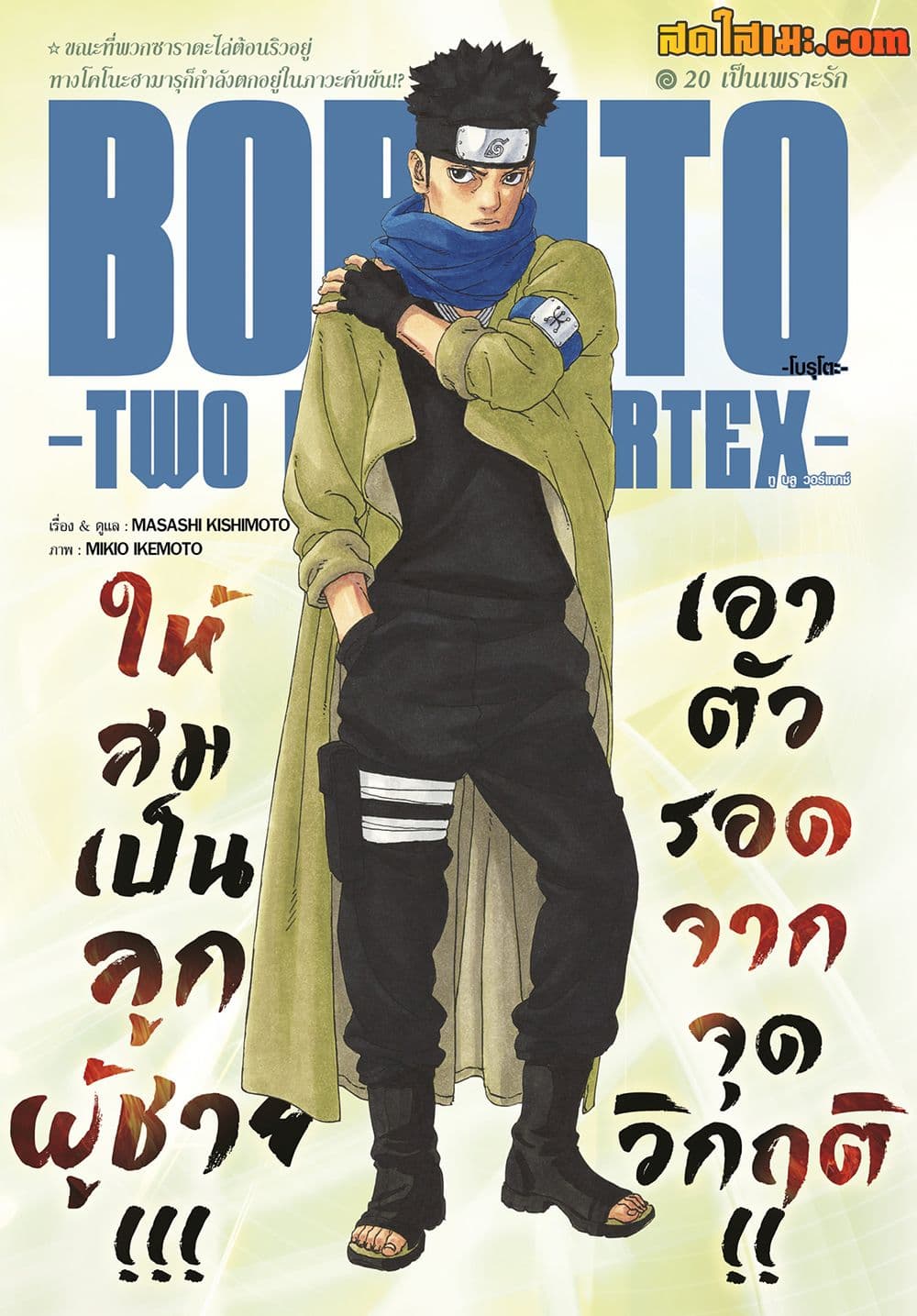 Boruto -Two Blue Vortex page 1
