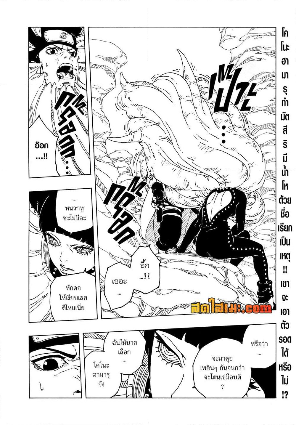 Boruto -Two Blue Vortex page 2