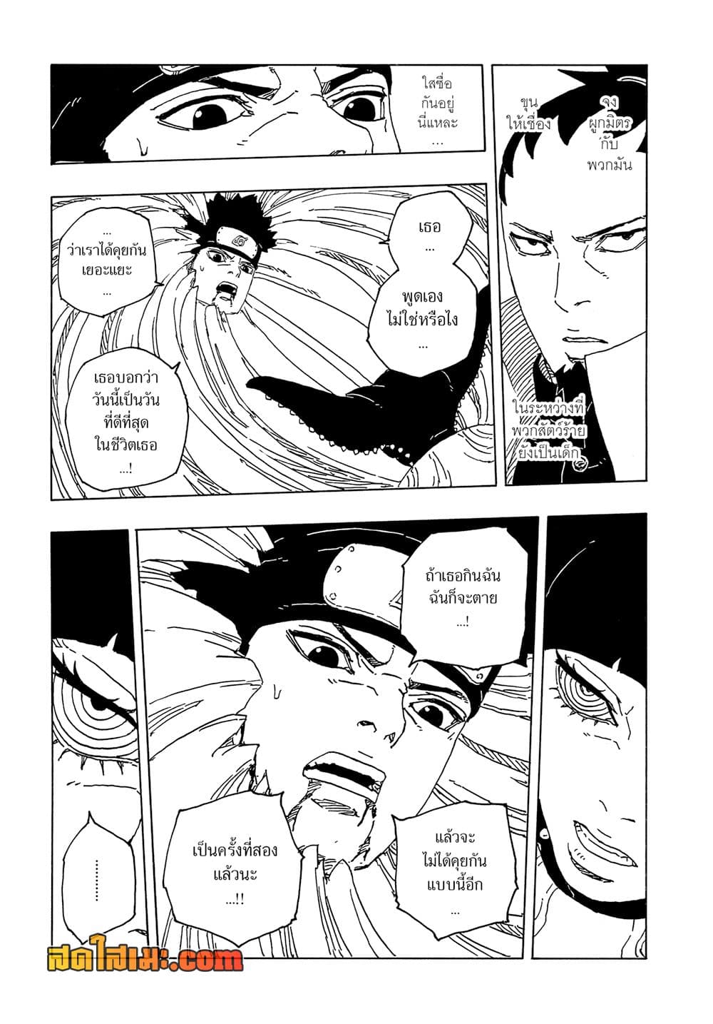 Boruto -Two Blue Vortex page 3