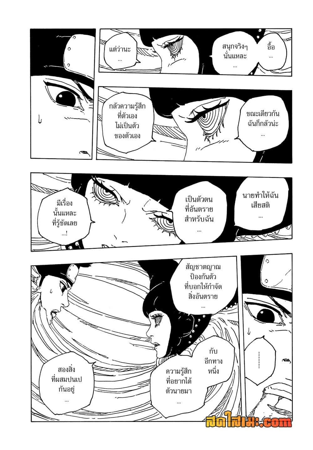 Boruto -Two Blue Vortex page 4