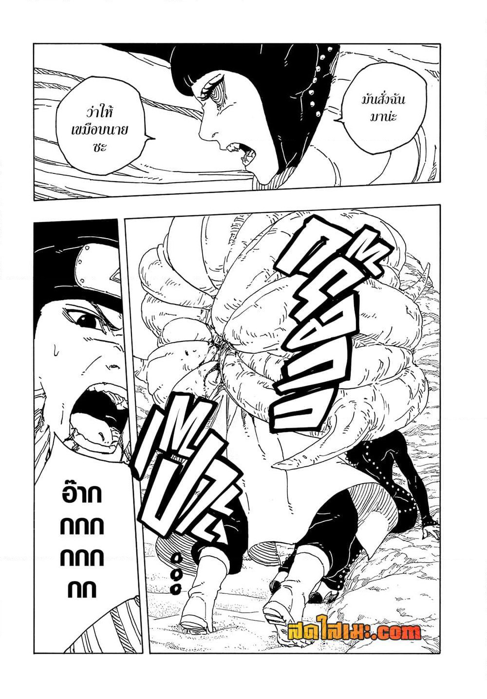 Boruto -Two Blue Vortex page 5
