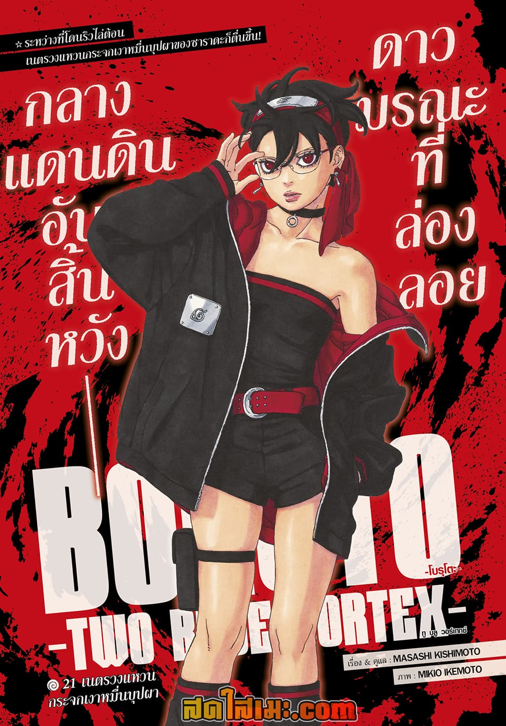 BORUTO: TWO BLUE VORTEX page 1