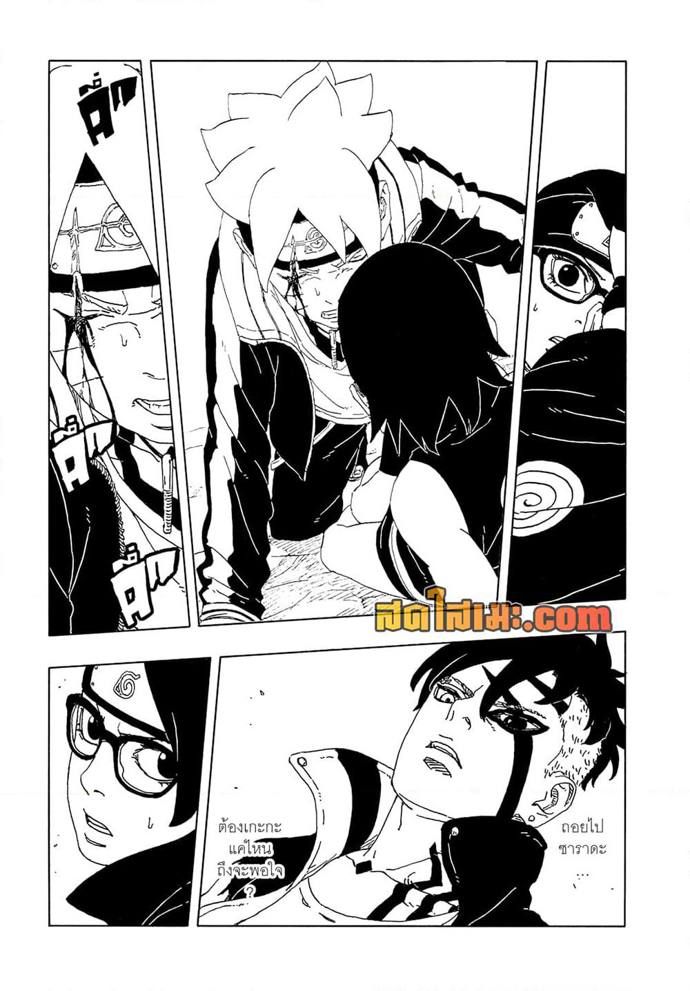 BORUTO: TWO BLUE VORTEX page 5