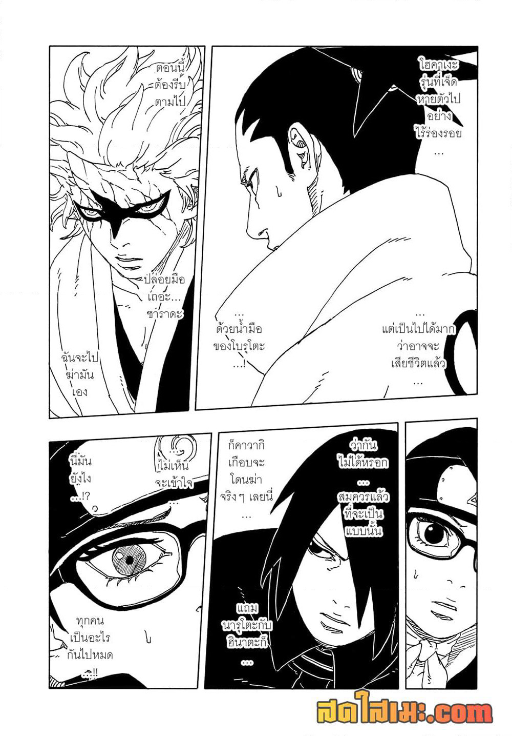 BORUTO: TWO BLUE VORTEX page 6