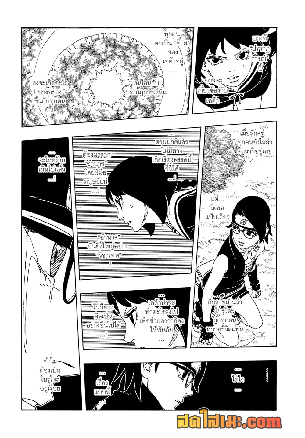 BORUTO: TWO BLUE VORTEX page 7