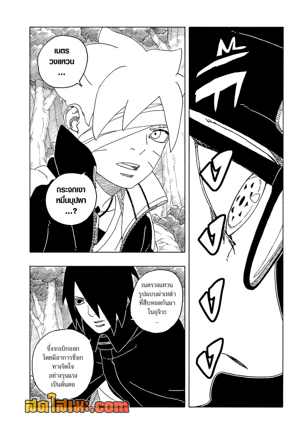 BORUTO: TWO BLUE VORTEX page 8