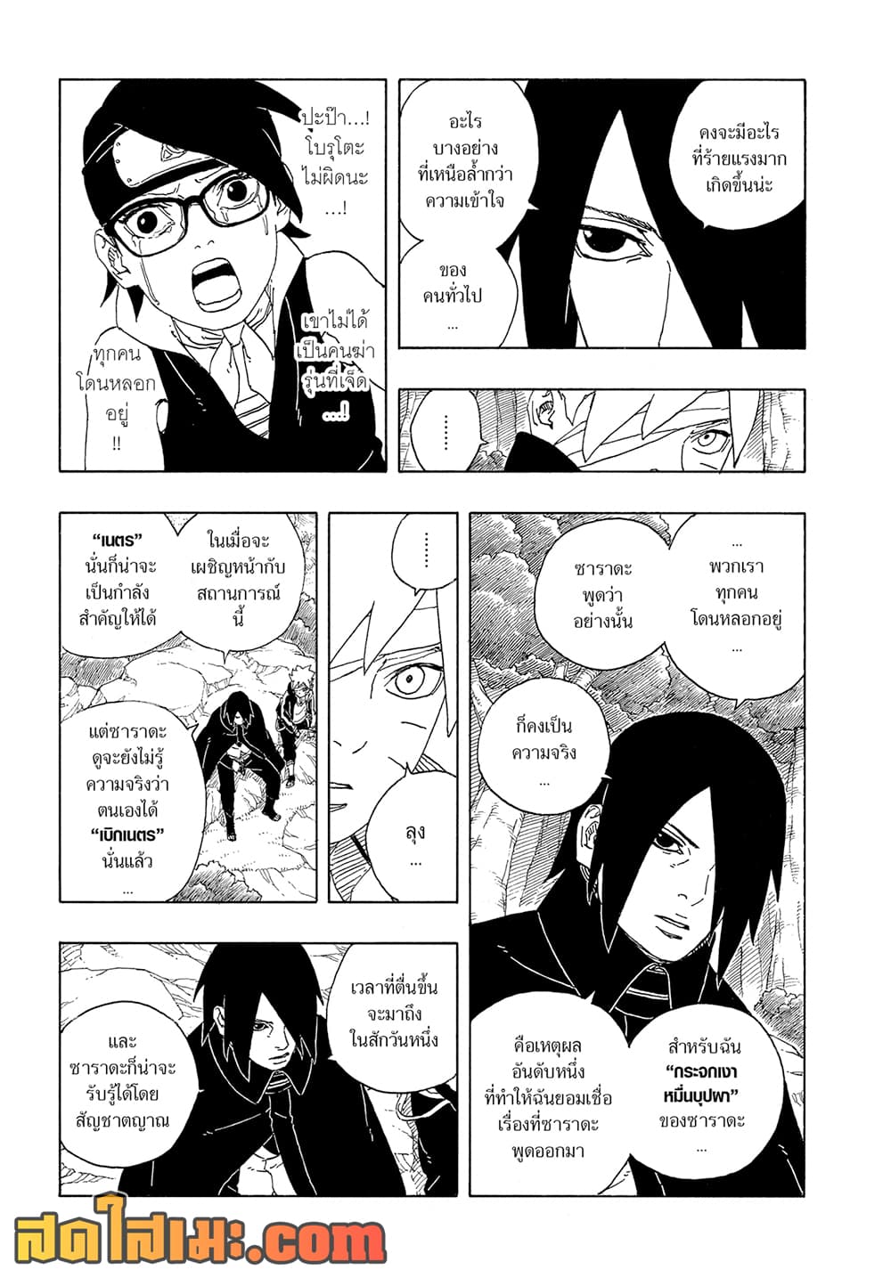 BORUTO: TWO BLUE VORTEX page 9