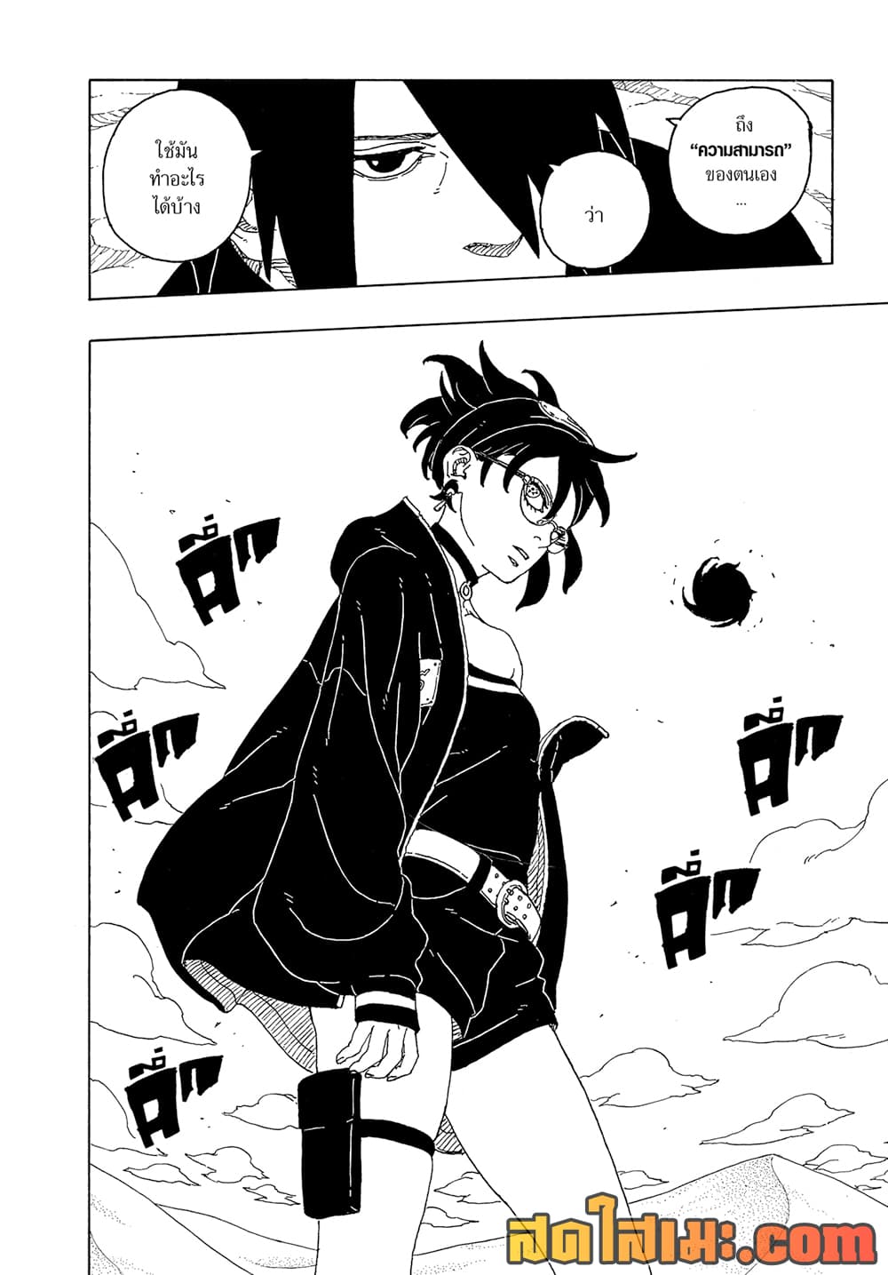 BORUTO: TWO BLUE VORTEX page 10