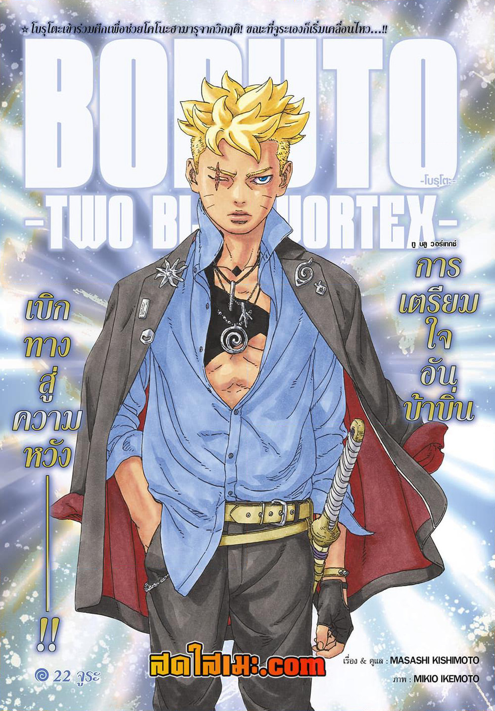 Boruto -Two Blue Vortex page 1