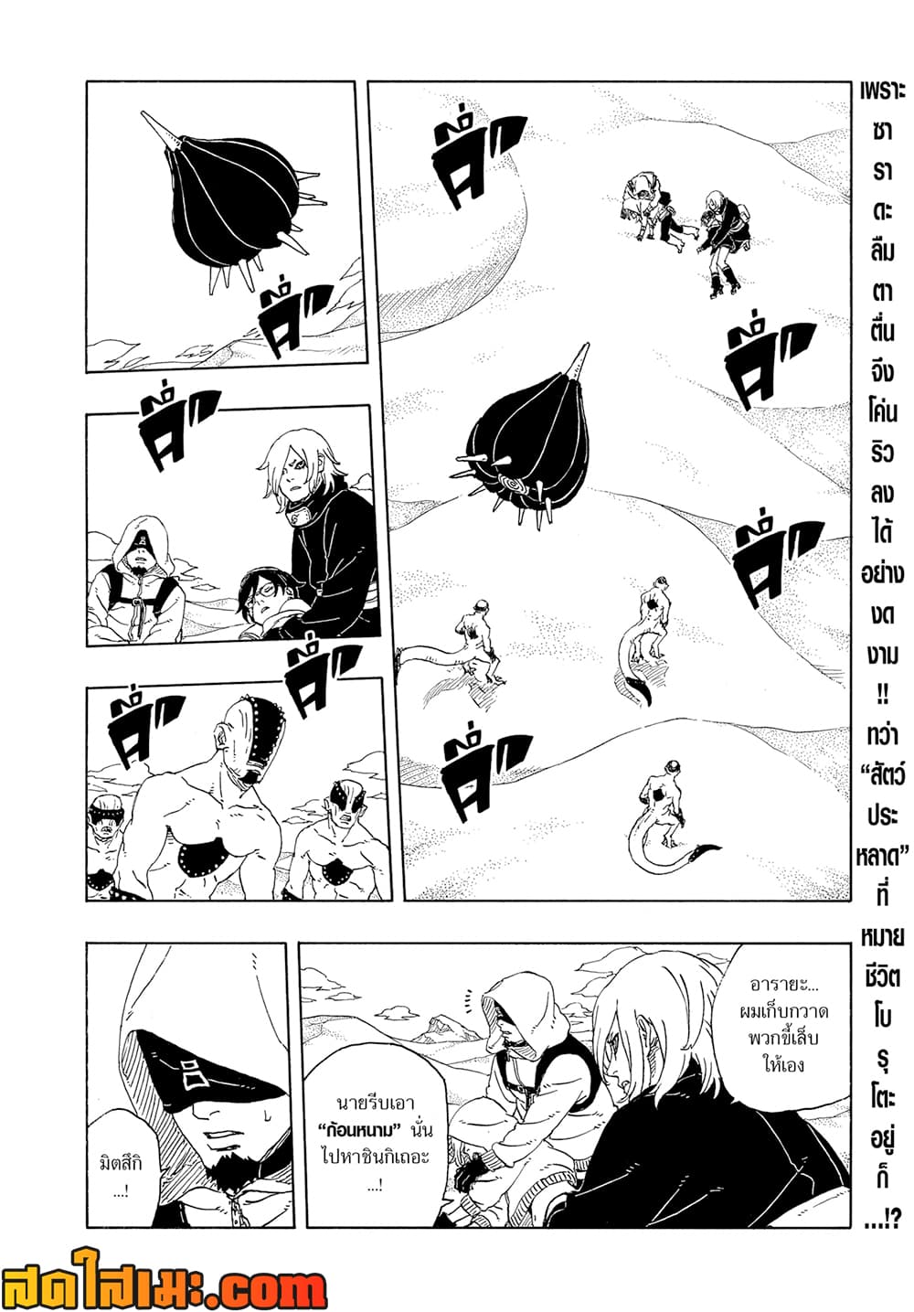 Boruto -Two Blue Vortex page 2