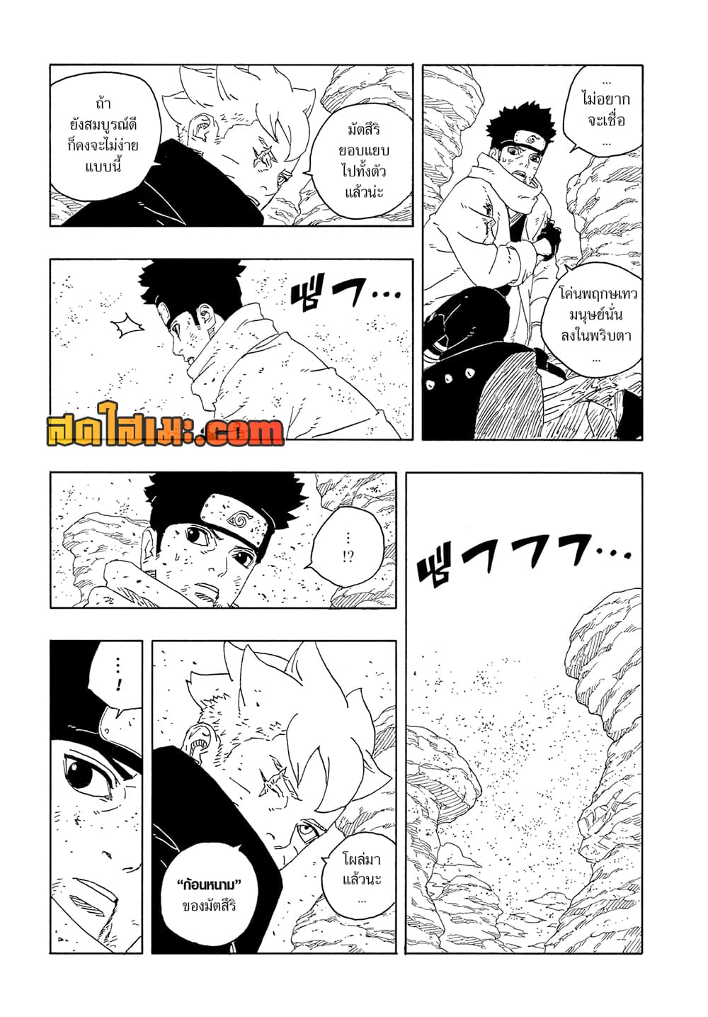 Boruto -Two Blue Vortex page 7