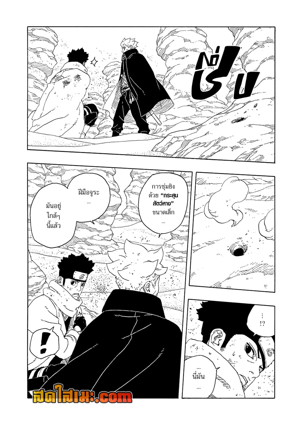 Boruto -Two Blue Vortex page 8